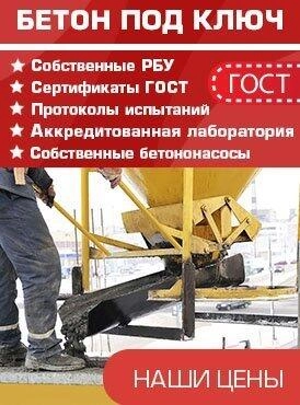 Купить бетон с доставкой